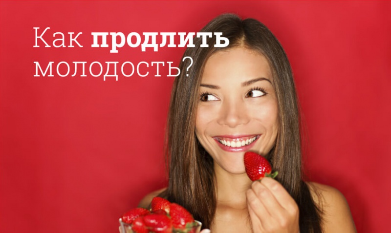 Блог компании Мегаптека.ру: Витамины молодости