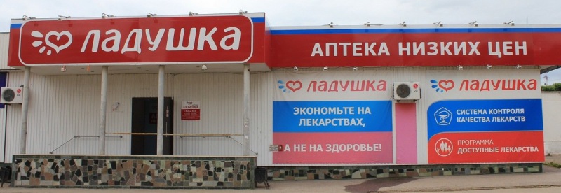 Аптечные сети: Фармгруппа Роста (АС Радуга) покупает нижегородскую аптечную сеть «Ладушка»
