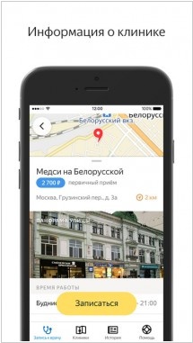 Инновации: Яндекс выпустил приложение для записи на приём в частные клиники